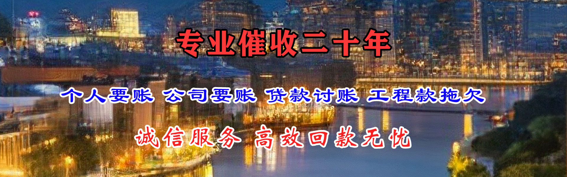 铁山港追款公司